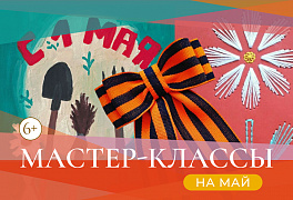 ДЕТСКИЙ КЛУБ В МАЕ