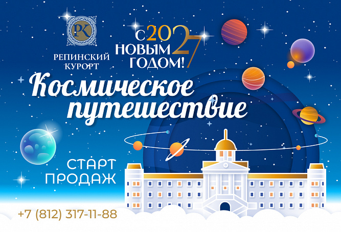 СТАРТ ПРОДАЖ 2027