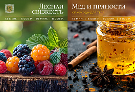 ОСЕННИЙ СПА-УХОД ДЛЯ ТЕЛА