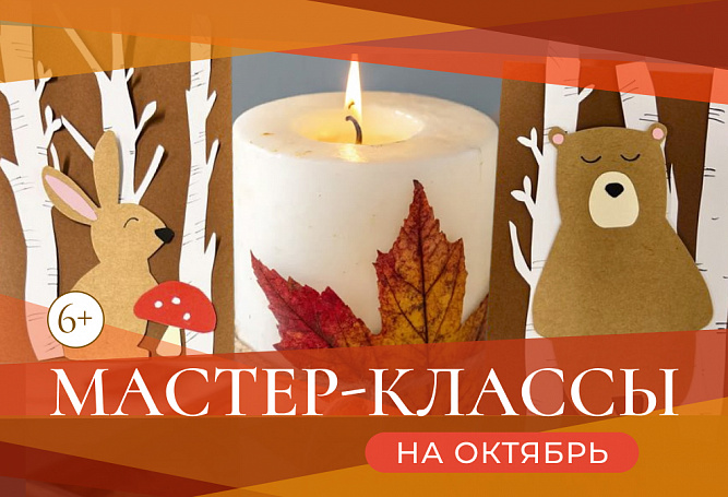 ДЕТСКИЙ КЛУБ В ОКТЯБРЕ