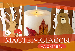 ДЕТСКИЙ КЛУБ В ОКТЯБРЕ
